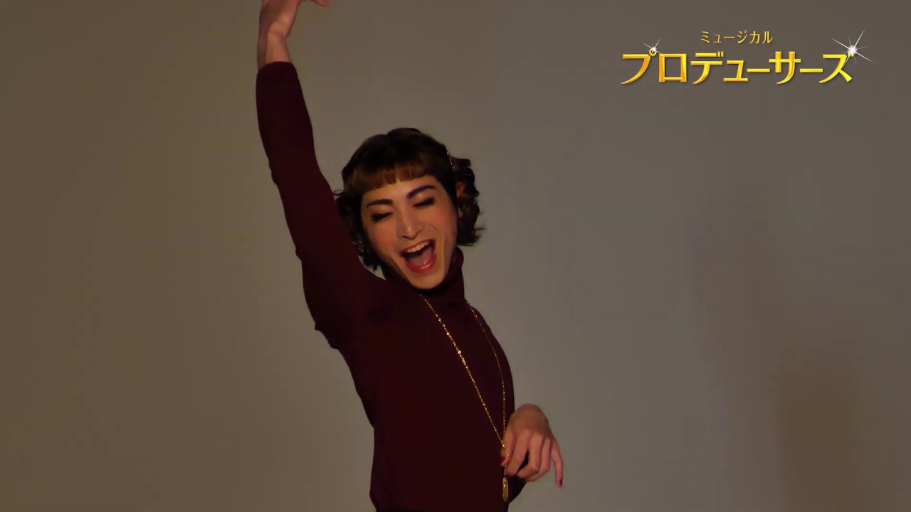 『プロデューサーズ』コメント映像／木村達成