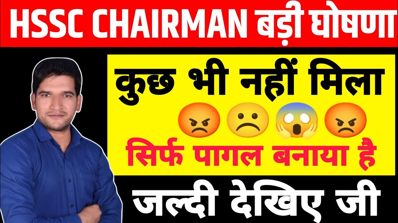 HSSC Chairman Himmat Singh Live Interview Big Update 😡 जल्दी देखिए जी || HSSC Breaking News 🔥 Today