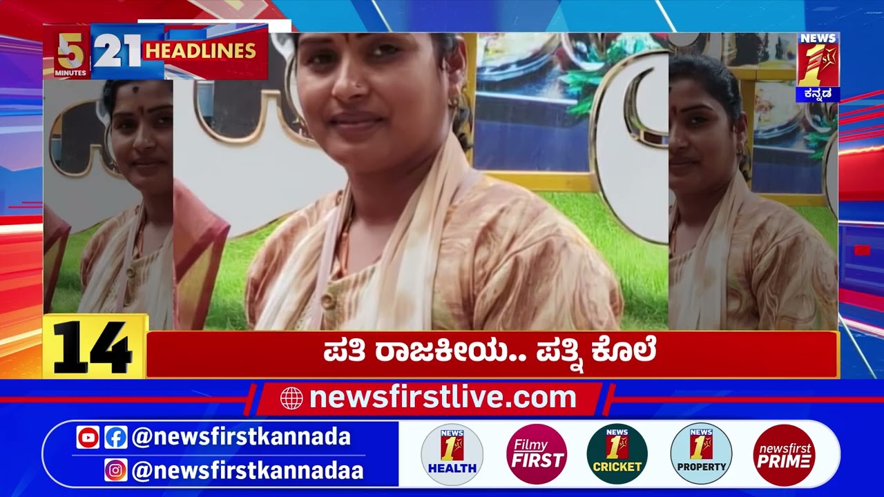 News Headlines 5 Minutes 21 Headlines | 07-04-2026 | @newsfirstkannada