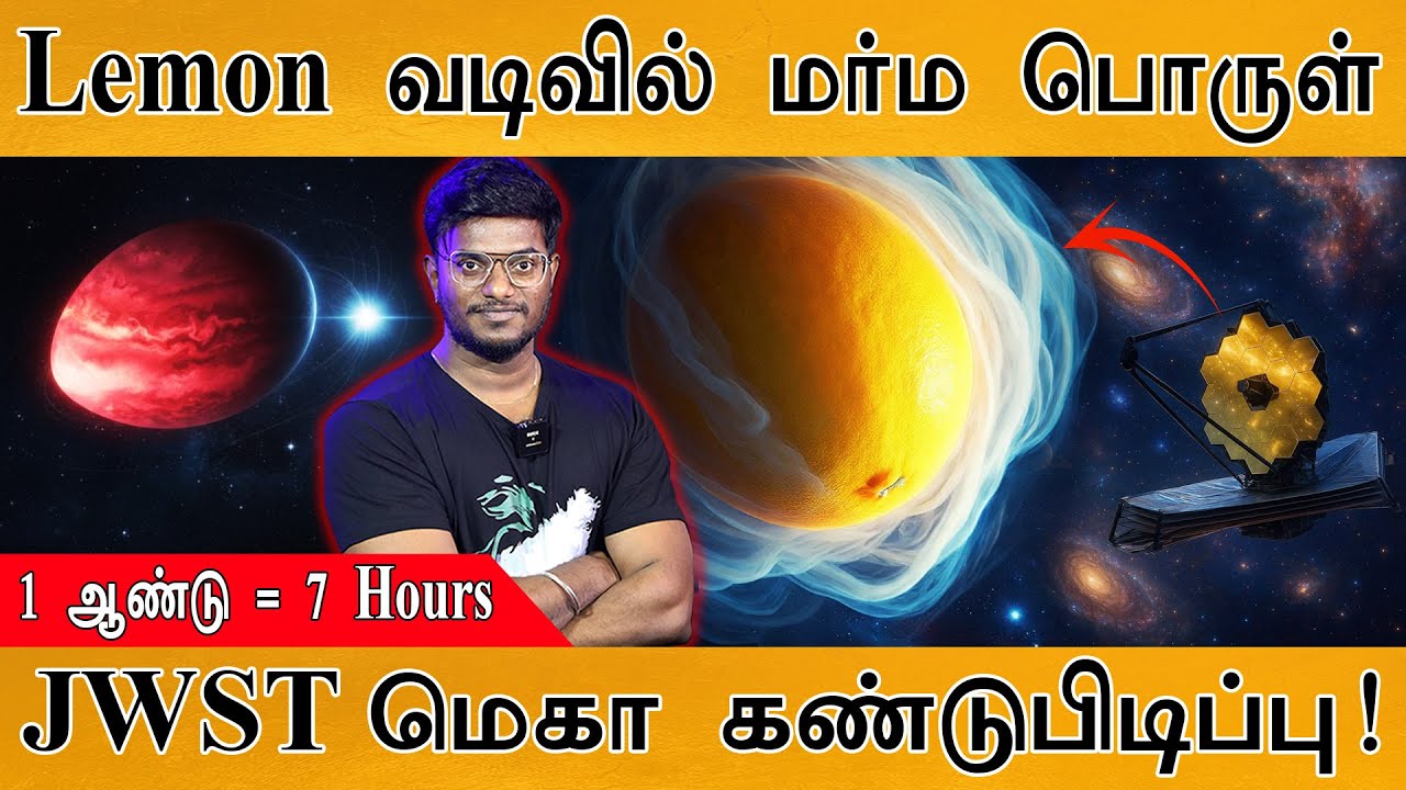 விண்வெளியில் Lemon வடிவ மர்ம பொருள் | JWST மெகா கண்டுபிடிப்பு| Lemon-Shaped Pulsar Planet | 3I/Atlas