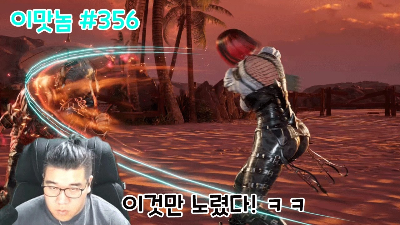 [철권8] 이것만 노렸다! ㅋㅋ 이맛놈 356  #tekken8 #tekken8jinkazama #tekken8jinkazamacombo