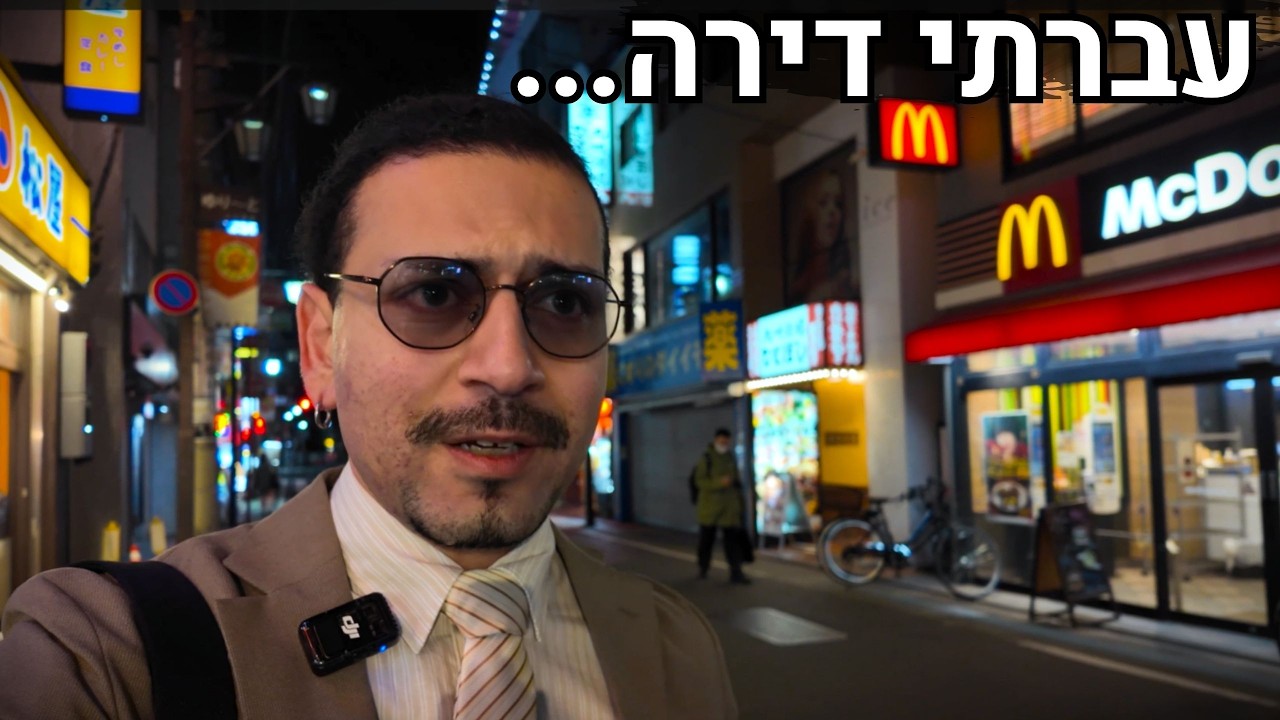 עברתי דירה בטוקיו | חיים ביפן מבפנים
