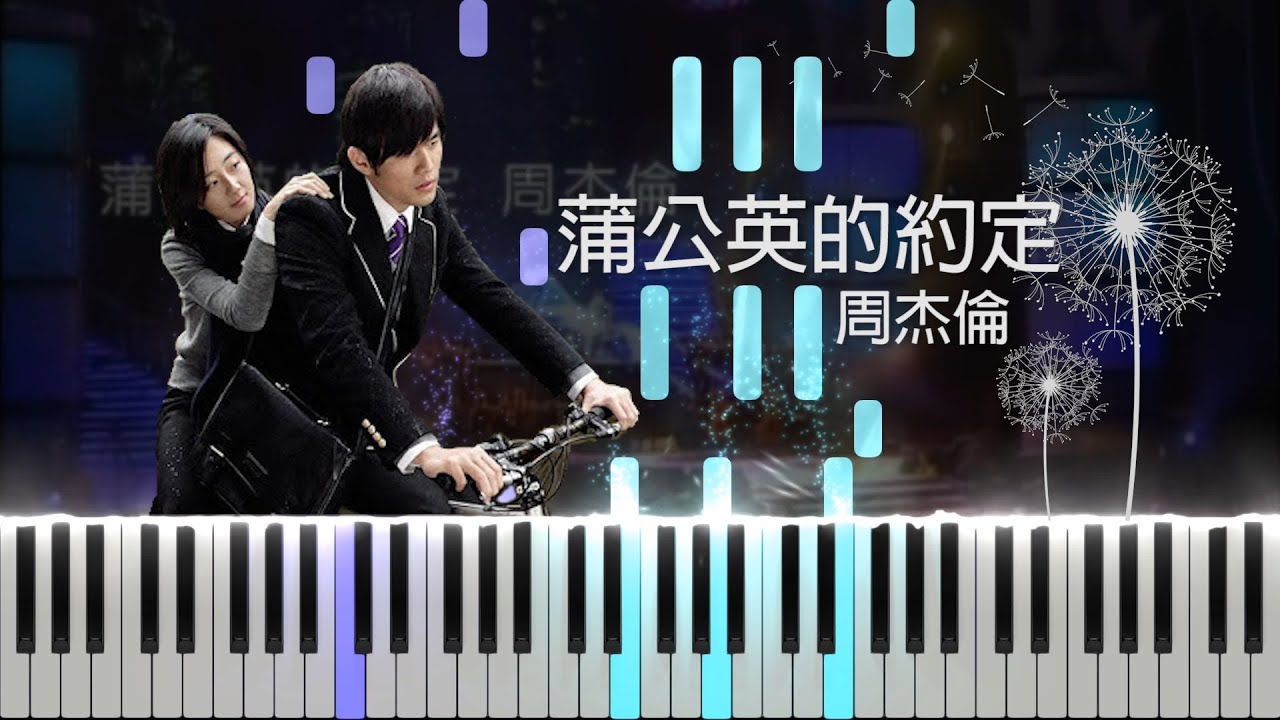 周杰倫 Jay Chou - 蒲公英的約定 A Dandelion's Promise (Piano Tutorial by Javin Tham)