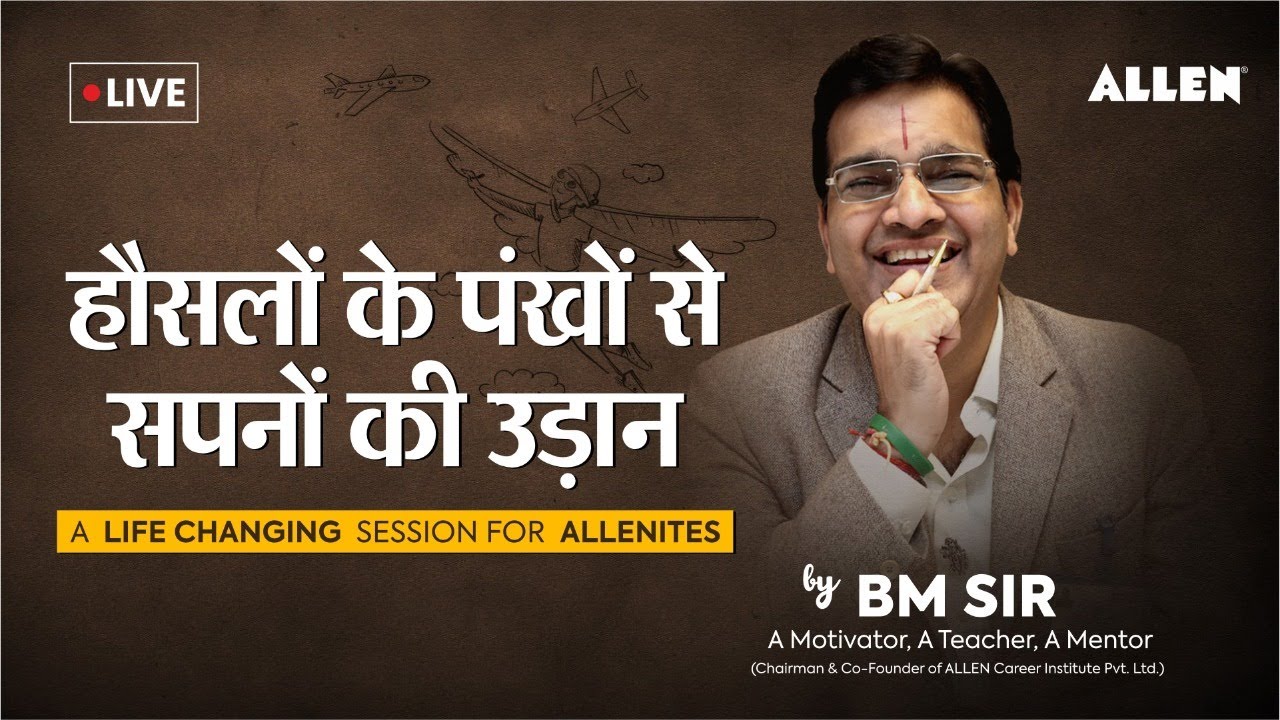 Live 🔴 | हौसलों के पंखो से सपनों की उड़ान 💫 | Powerful Motivation Session By BM Sir | ALLEN Kota