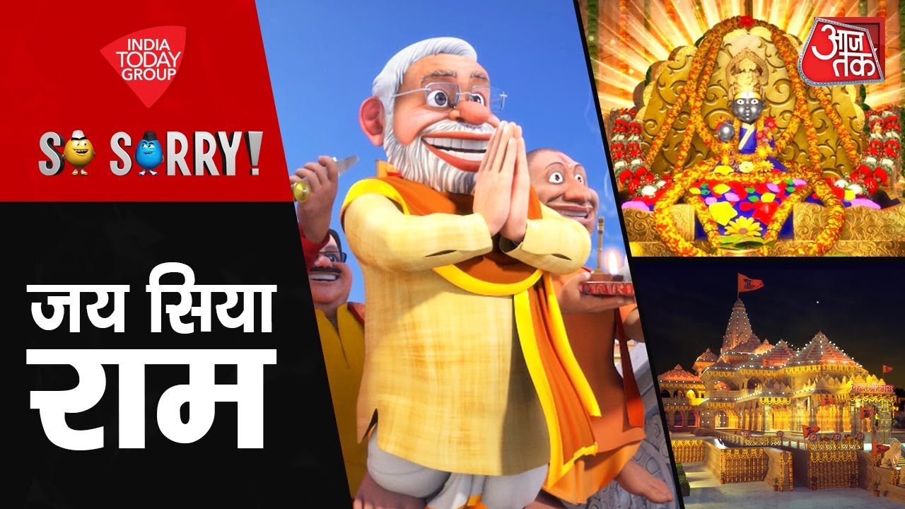 Ram Mandir Pran Pratishtha | जय सिया राम | PM Modi | SO SORRY | Ram Mandir | Aaj Tak | Ram