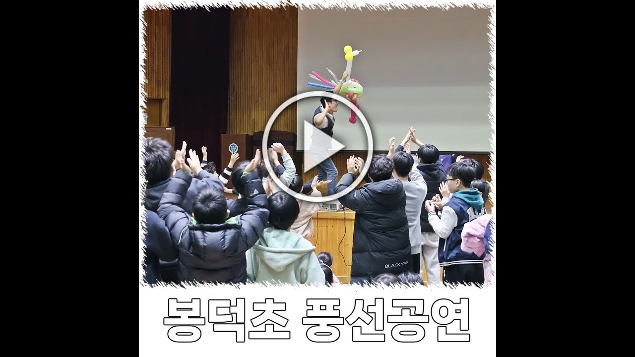 전남 순천 동산 초등학교 3부 행사 마술 공연 사진
