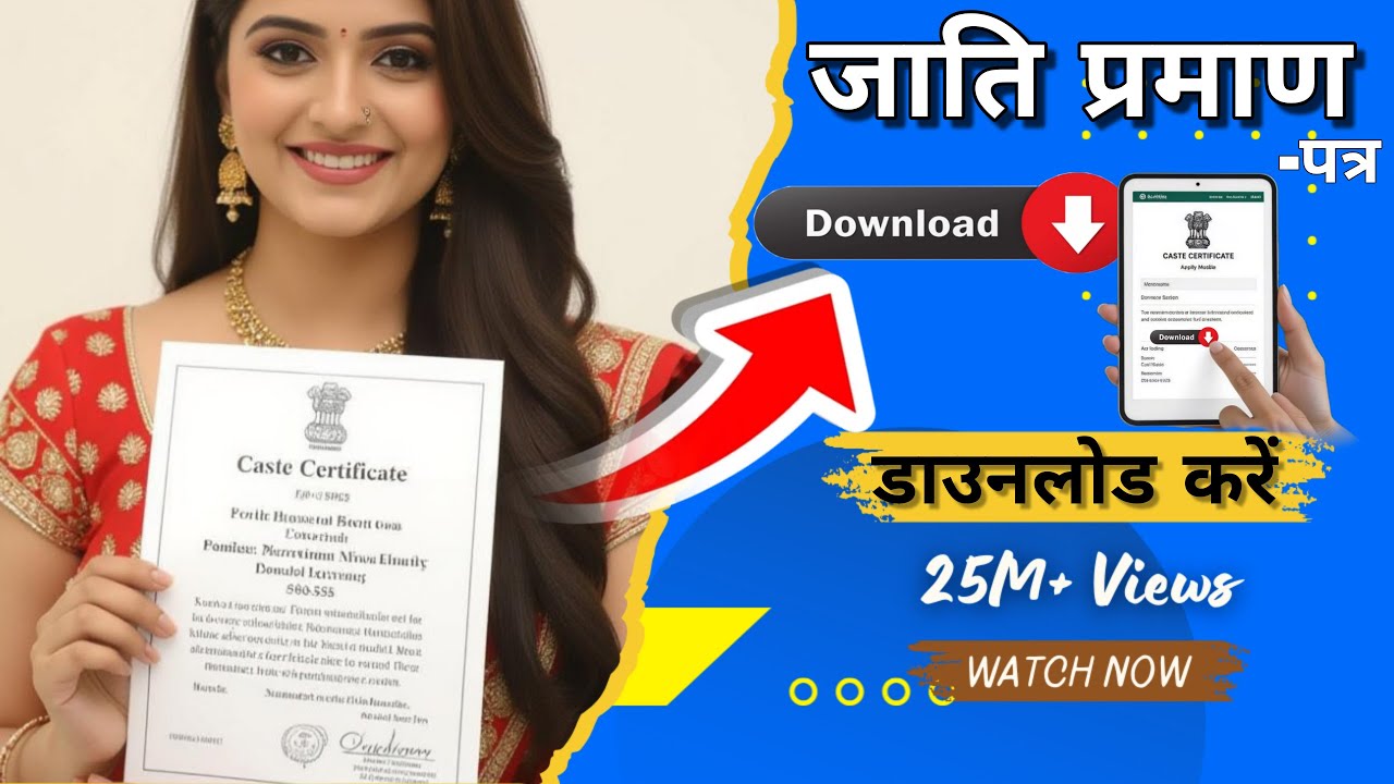 Jati praman patra download kaise karen, how to download caste certificate, caste certificate online