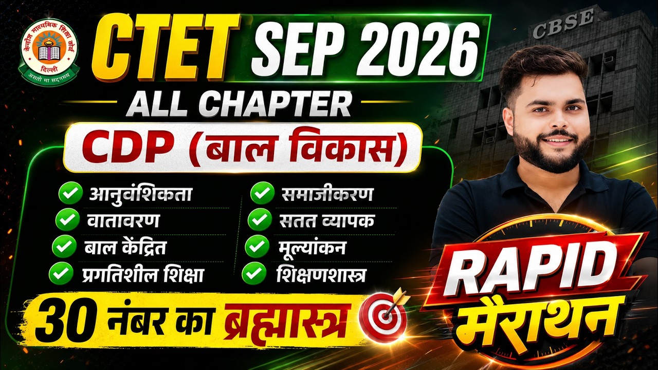 CTET SEP 2026 | CTET CDP Pedagogy Marathon Class एक विडियो मे सब खत्म 🔥| CDP By Pathak Satyam