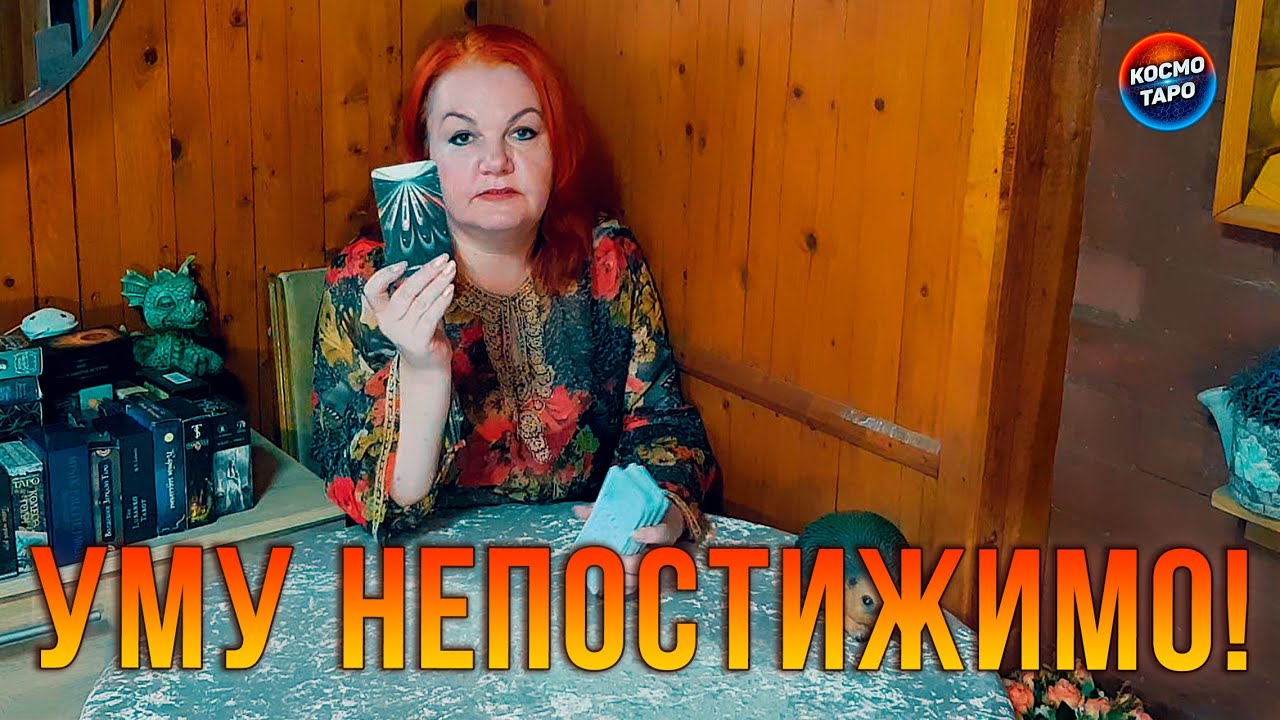 УМУ НЕ ПОСТИЖИМО! ОН РЕШИЛ ВЫСКАЗАТЬСЯ!