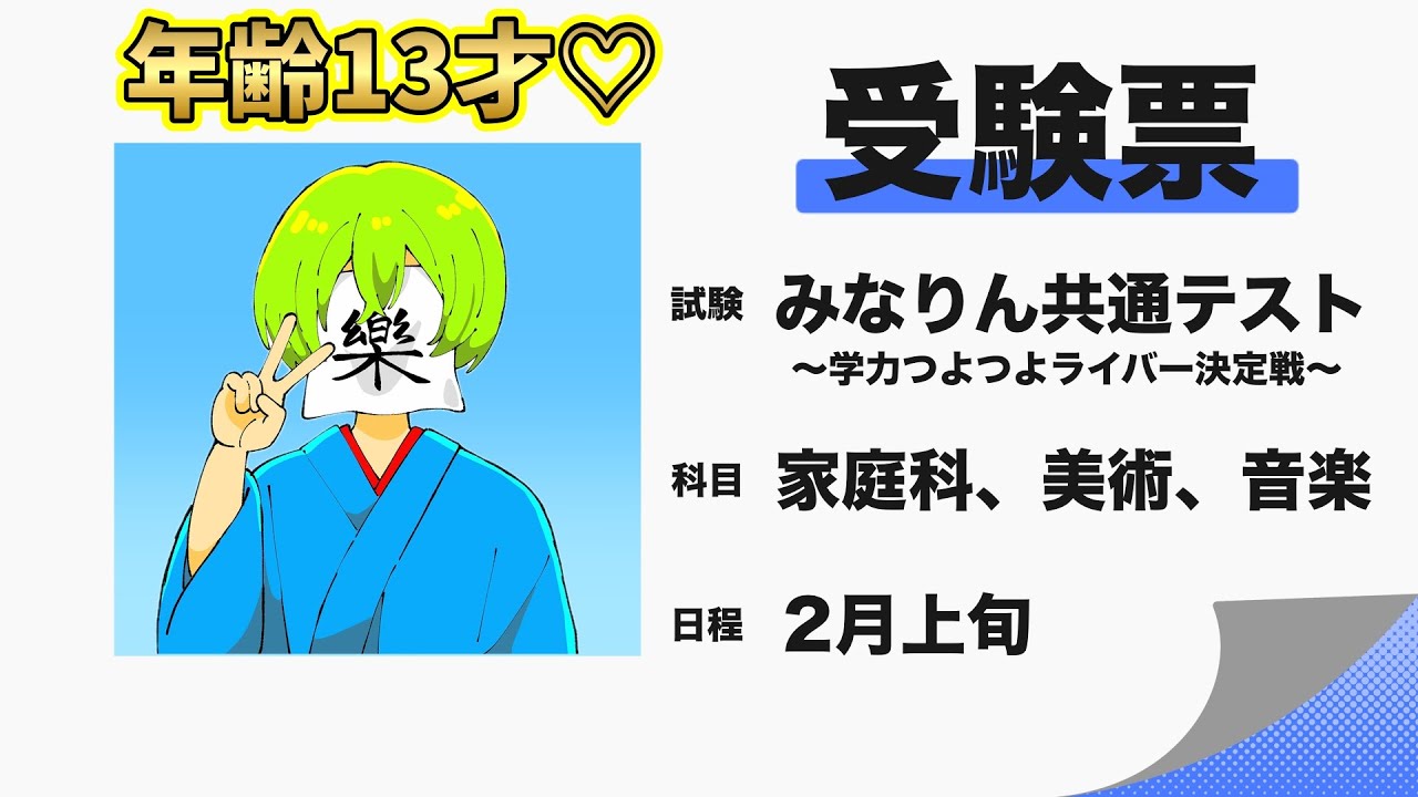 【みなりん共通テスト】【目指す1位】1位以外ない男の命を懸けた配信