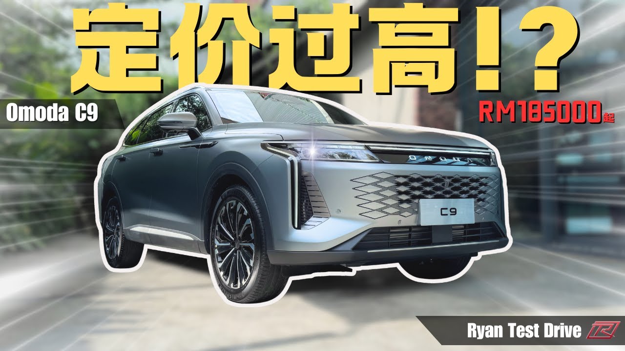 Omoda C9 2024 | D - Segment 豪华 SUV 的 &ldquo;卷王&rdquo; 即将登陆马来西亚 !! First Impression Of Omoda C9 (Chi + Eng Sub)
