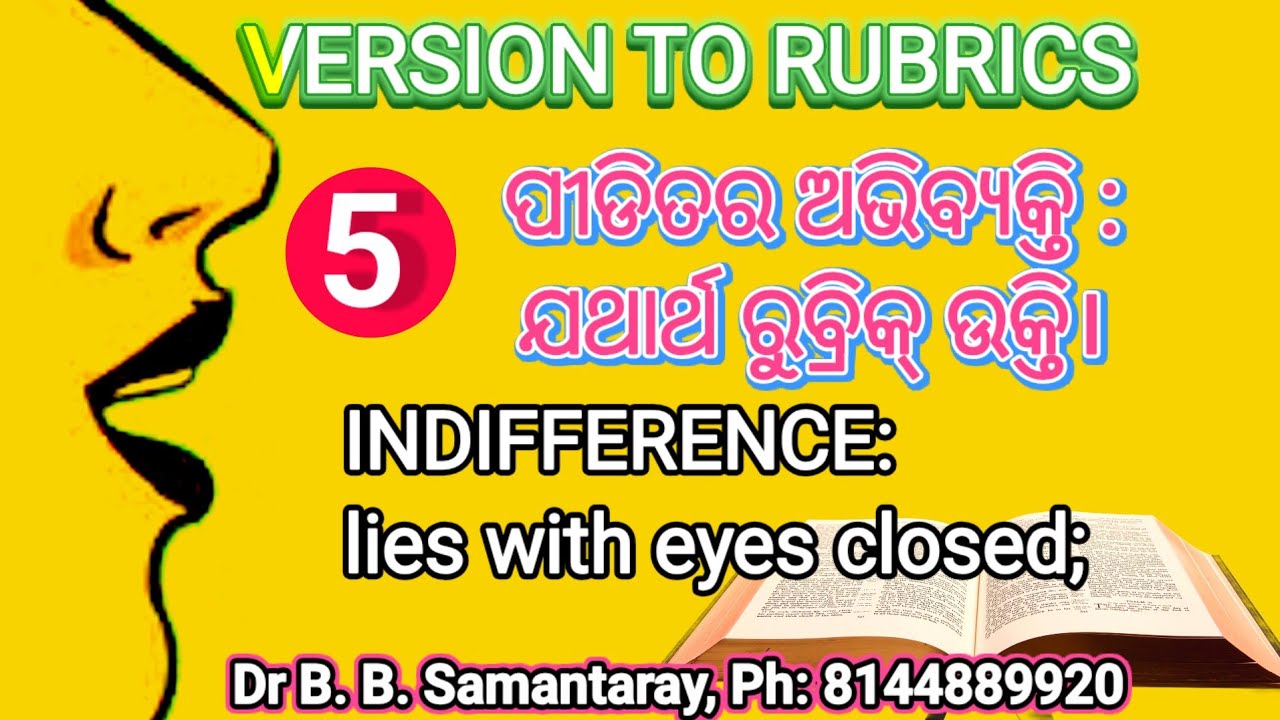 VERSIONS TO RUBRICS. ଭର୍ସନ ଟୁ ରୁବ୍ରିକ। 