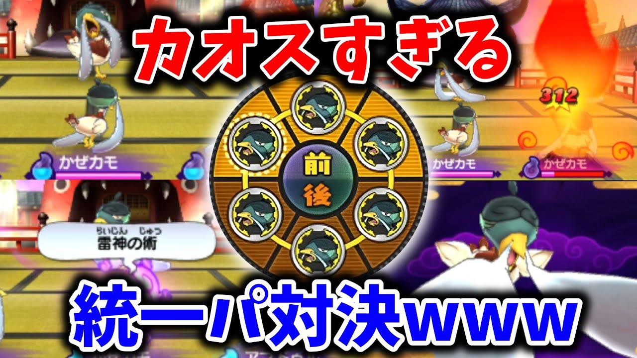 【ゆっくり実況】かぜカモしか使えない対戦がやばい件【妖怪ウォッチ2】