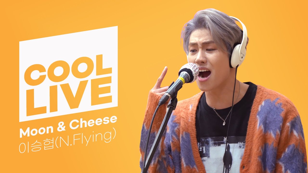 쿨룩 LIVE ▷ 이승협 of 엔플라잉(N.Flying) 'Moon & Cheese' /[Day6의 키스 더 라디오] l KBS 210228 방송