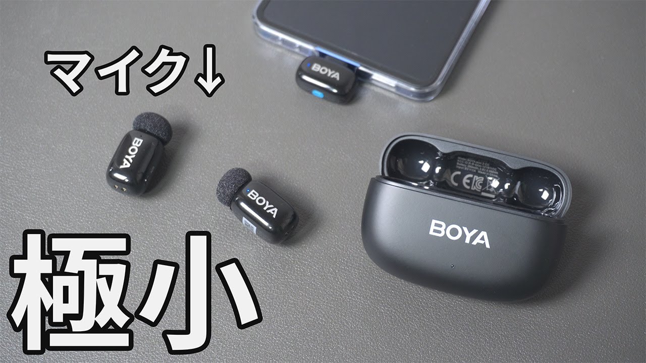 【BOYA mini2レビュー】極小ワイヤレスマイクのノイズキャンセリングが強すぎた件