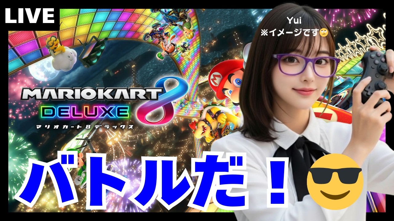 【マリオカート8DX】介入こいこいバトル配信😭爆買いトレーダー『ぱぴちゃん』参戦😎ごはっちゅうちゃんも緊急参戦！？🐹 2026.3.13(金)ゲームライブ