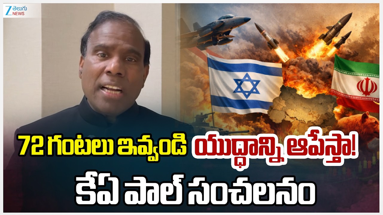 KA Paul Sensation On War | 72 గంటలు ఇవ్వండి యుద్ధాన్ని ఆపేస్తా! కేఏ పాల్‌ సంచలనం | ZEE Telugu News