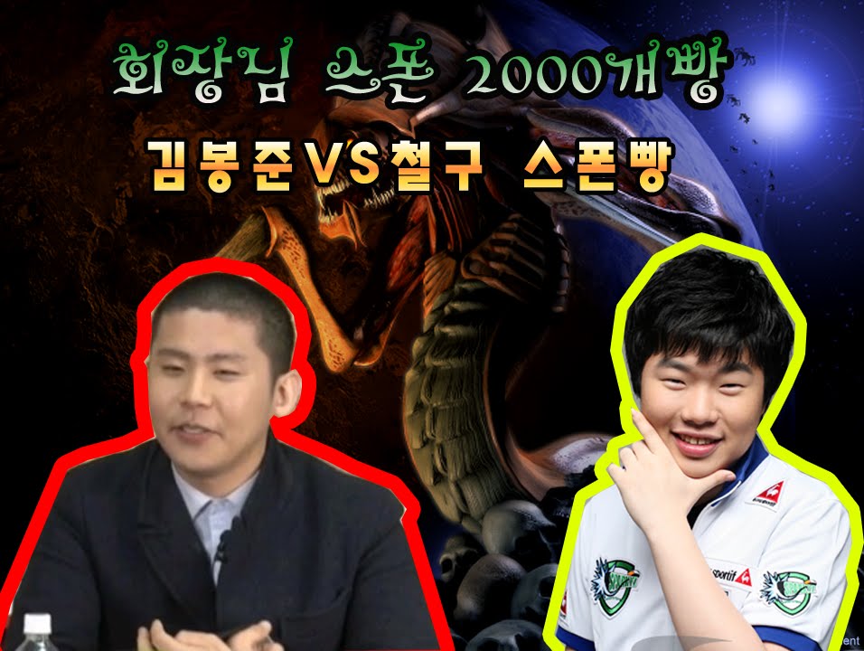 2015/1/26 철구VS김봉준 3판2선 눈섭밀기빵!