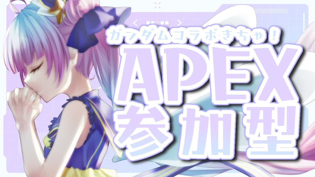 【 APEX参加型 】 逃げたら一つ、進めば二つ。 w/みおねももあ【 StarFacet/天咲スピカ 】