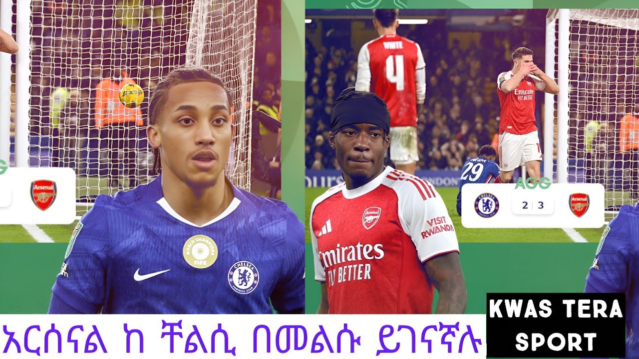 አርሰናል ከ ቼልሲ በመልሱ ይገናኛሉ