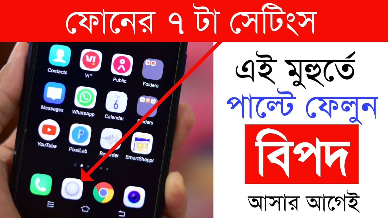 সাতটি হিডেন অ্যান্ড্রয়েড সেটিং : Turn ON & OFF করুন এখনি আপনার স্মার্টফোনে