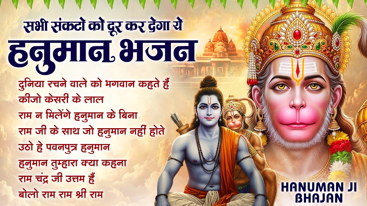 🔱Lakhbir Singh Lakkha Popular Bhajan ~ Duniya Rachnewale Ko Bhagwan Kehte Hain | Hanuman Bhajan 🙏🏻🚩