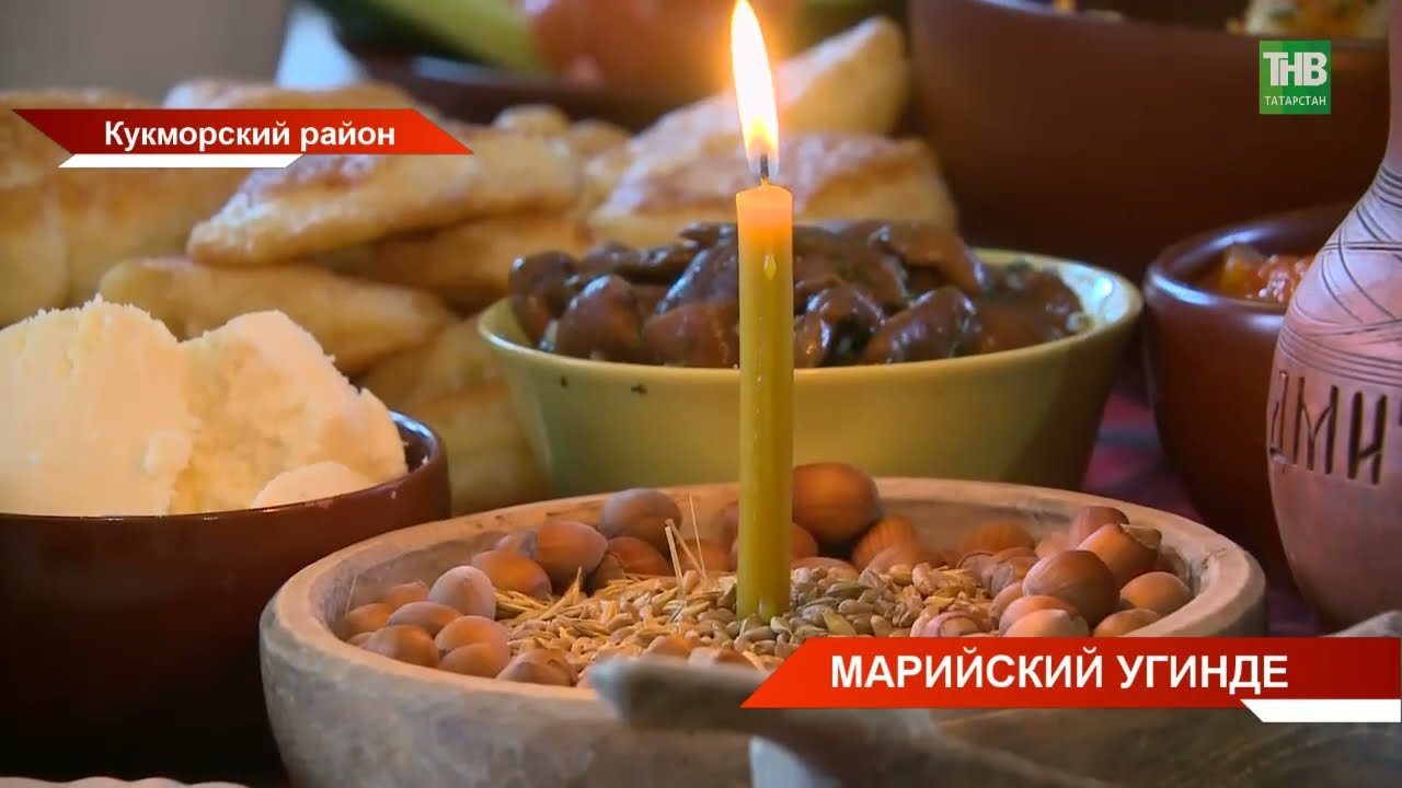 #АйДаТатарстан Марийский праздник нового урожая 