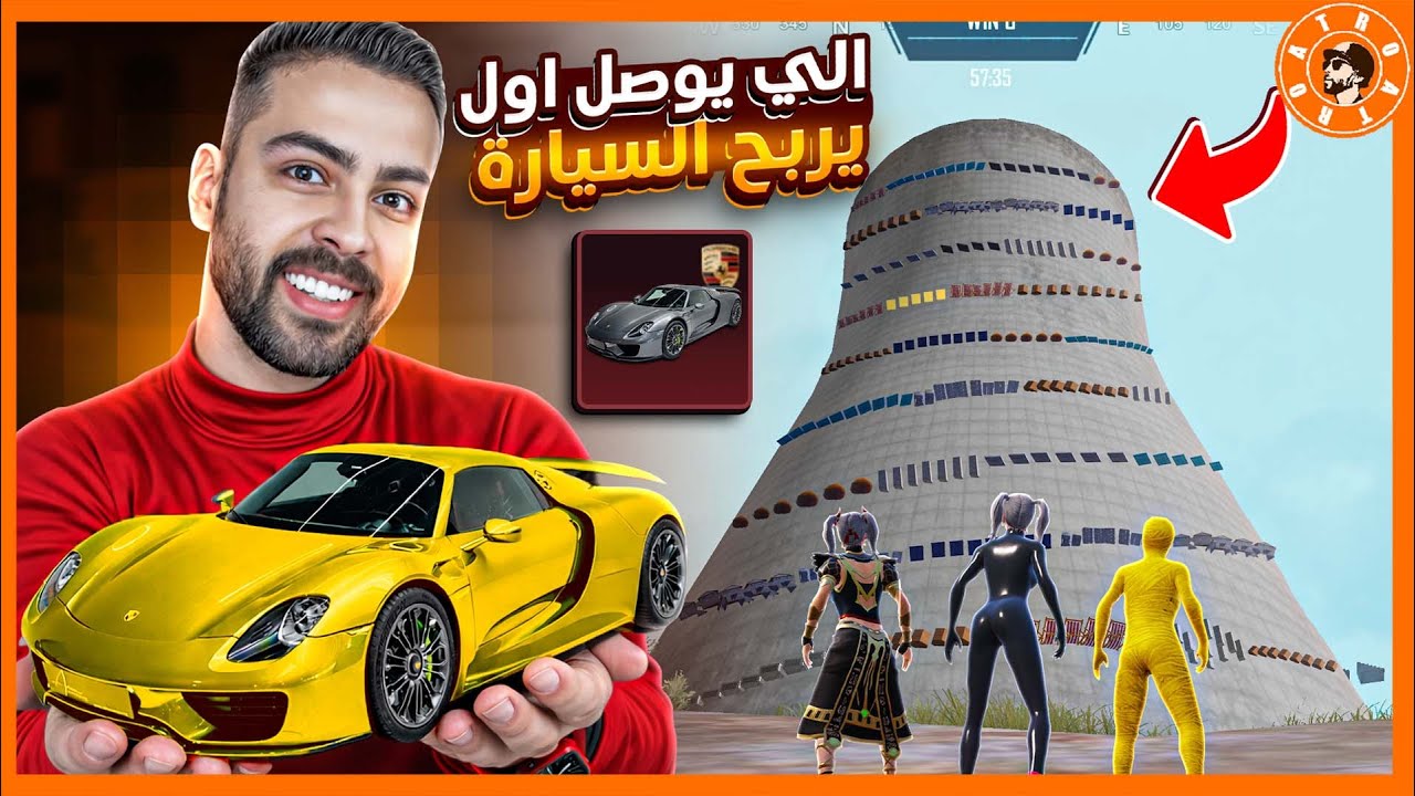سيارة بورش لأول شخص يصل فوق 😮