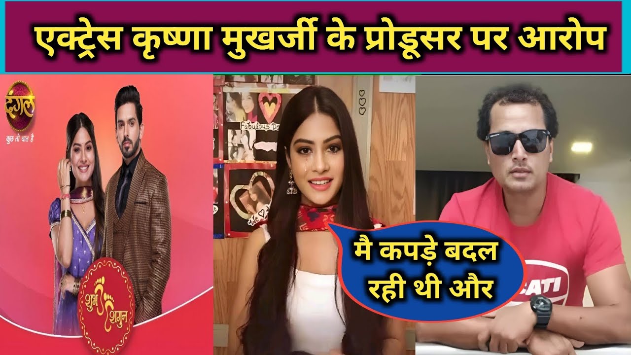 Dangal tv actress krishna mukherjee allegations on shubh shagun producer kundan singh #shubhshagun