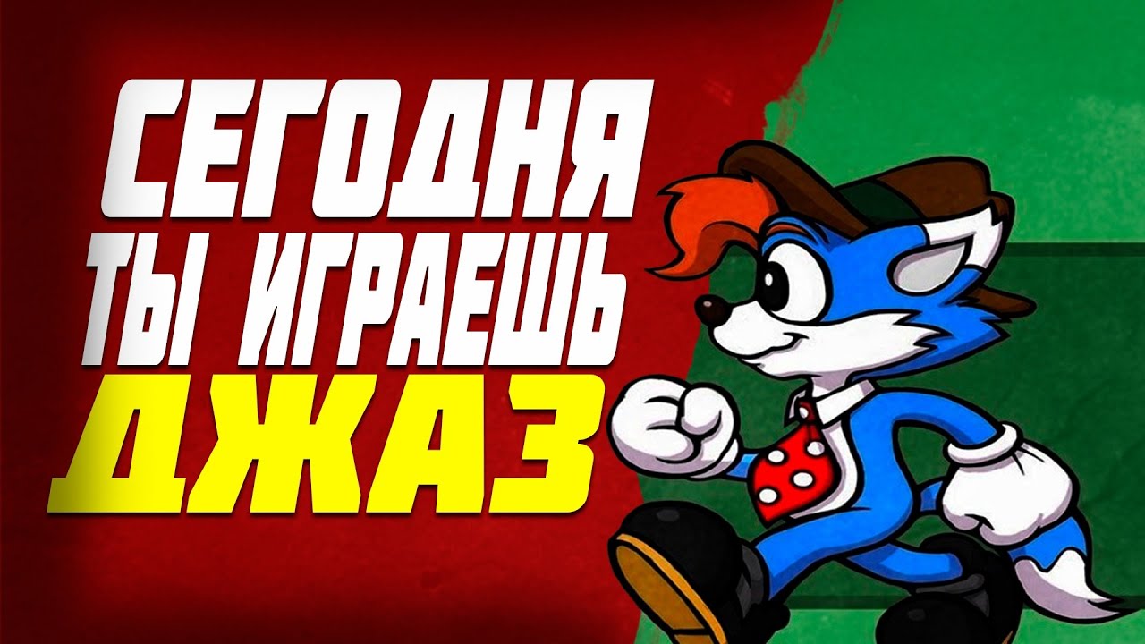 Обзор Rockin' Kats ● Платформер от Atlus про кота-джазмена