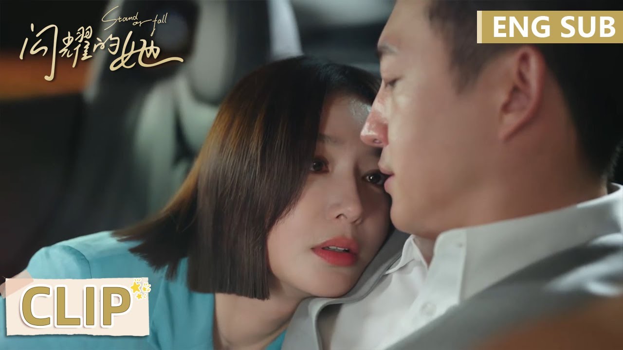 EP17 Clip 霸总丁宁太好拿捏！与管文暧昧互撩让丁宁直接红了脸【闪耀的她 Stand or Fall】