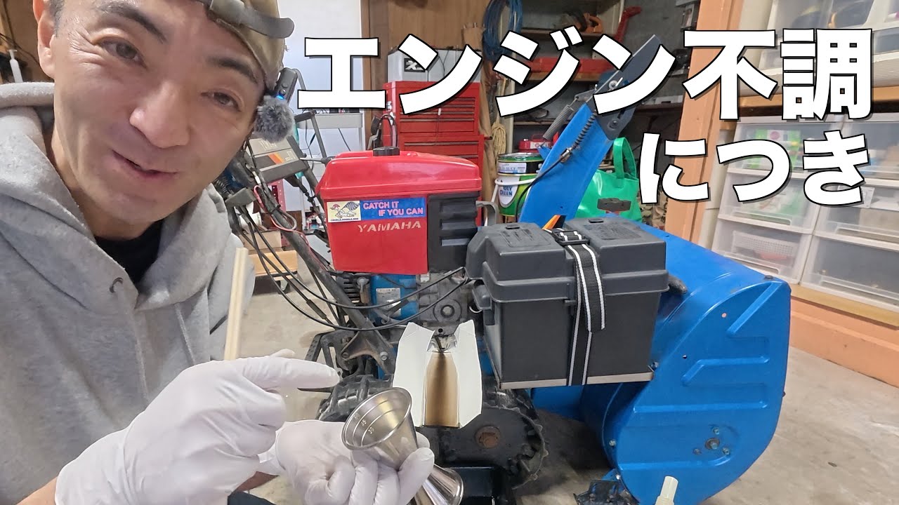 古い除雪機のキャブをオーバーホールするはめになりました