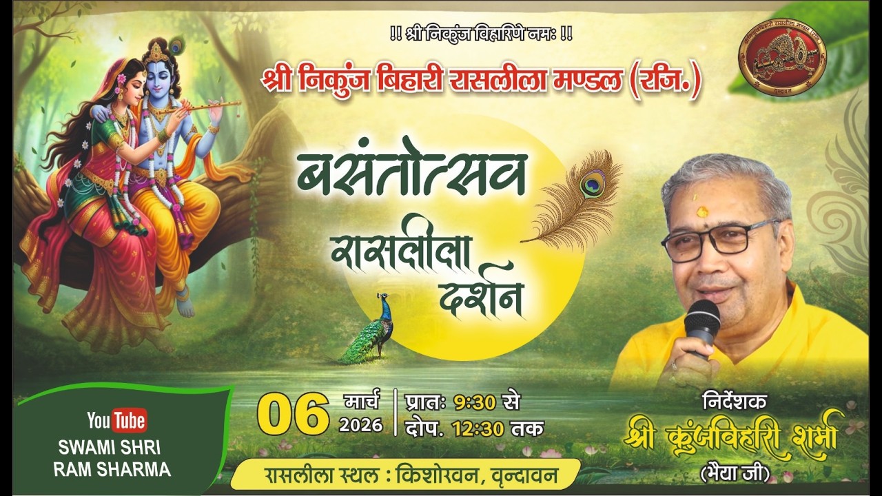 रासलीला  महोत्सव || बसंतोत्सव || किशोरवन (वृन्दावन)