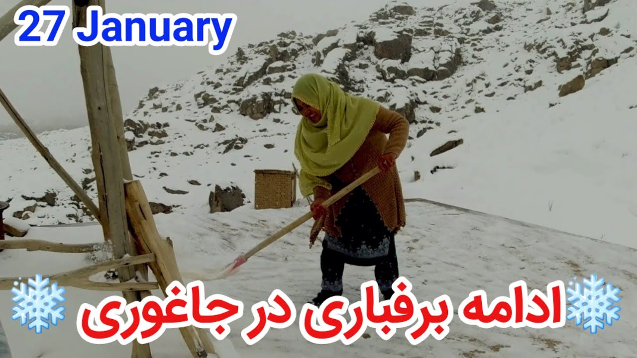 ❄️ برف بی‌وقفه در جاغوری | وضعیت امروز + گزارش محلی Storm and snow in Jaghori