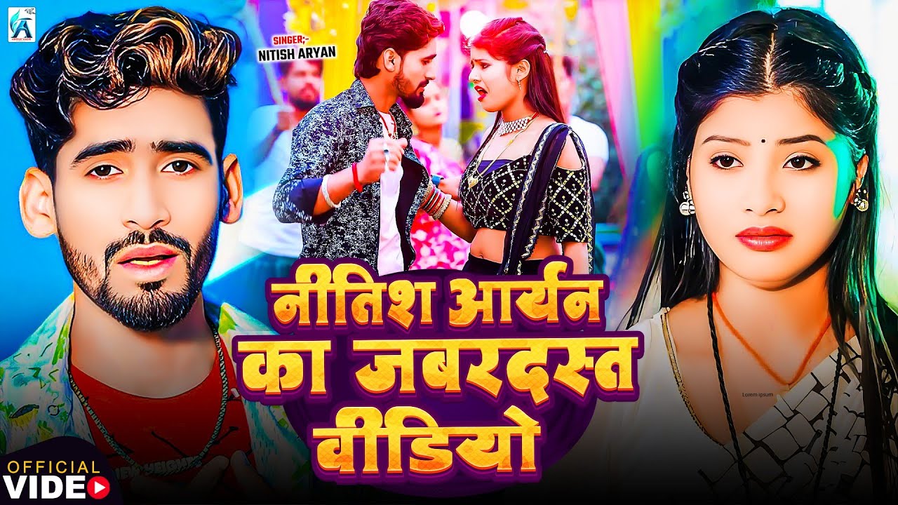 #Jukebox - #Nitish Aryan का सुपरहिट खोरठा गाना | नीतीश आर्यन | New Khortha Jhumta Video Song 2026