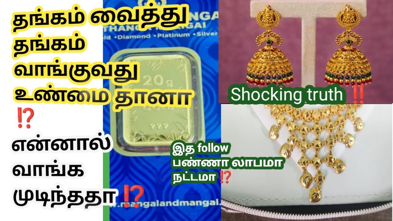 ‼️2026 ல தங்கம் வைத்து தங்கம் வாங்குவது எப்படி⁉️லாபமா நட்டமா,வங்கி நகை கடன் வட்டி 💰#new#gold#savings