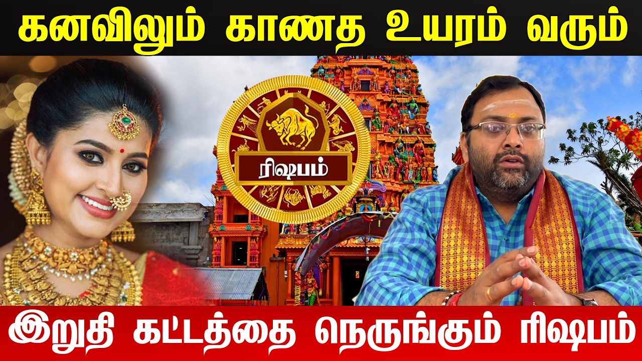 ரிஷபத்திற்க்கான ஒட்டுமொத்த அதிர்ஷ்டம்! ரிஷபம் குணாதிசயங்கள் Rishabam | Rishaba Rasi | Rasipalan |