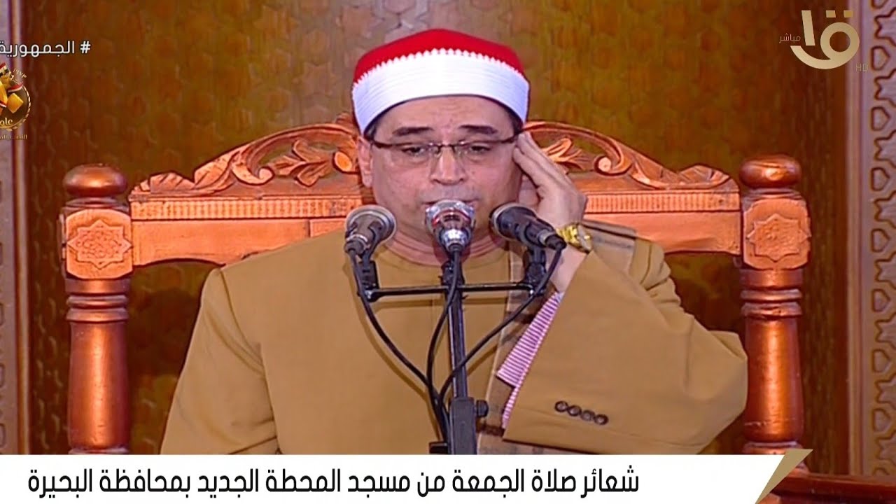 الشيخ محمد عبدالبصير | قرآن الجمعة بمسجد المحطة الجديد _ حوش عيسى _ البحيرة ١٥_٩_٢٠٢٣