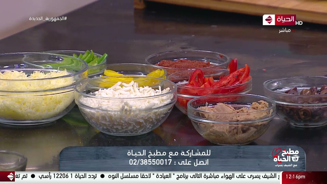 مطبخ الحياة - طريقة عمل