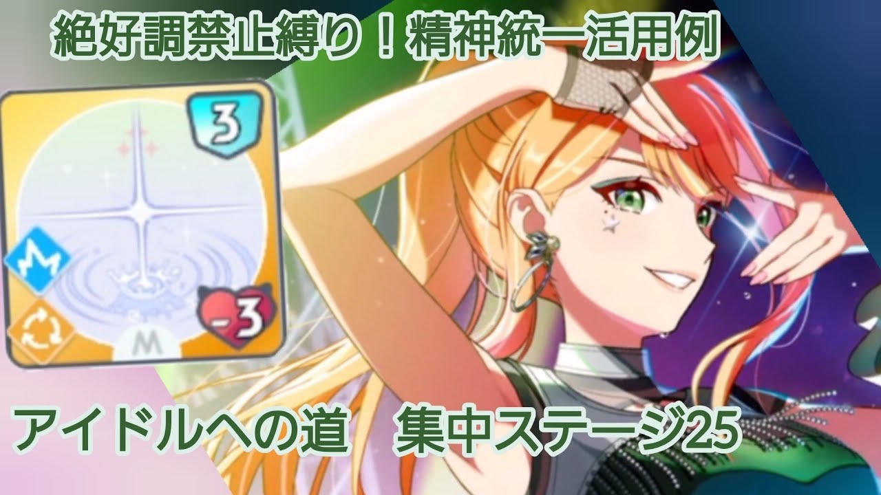 【学マス】絶好調禁止！精神統一だってやればできる子！？ アイドルへの道 集中ステージ25 LJ清夏528万