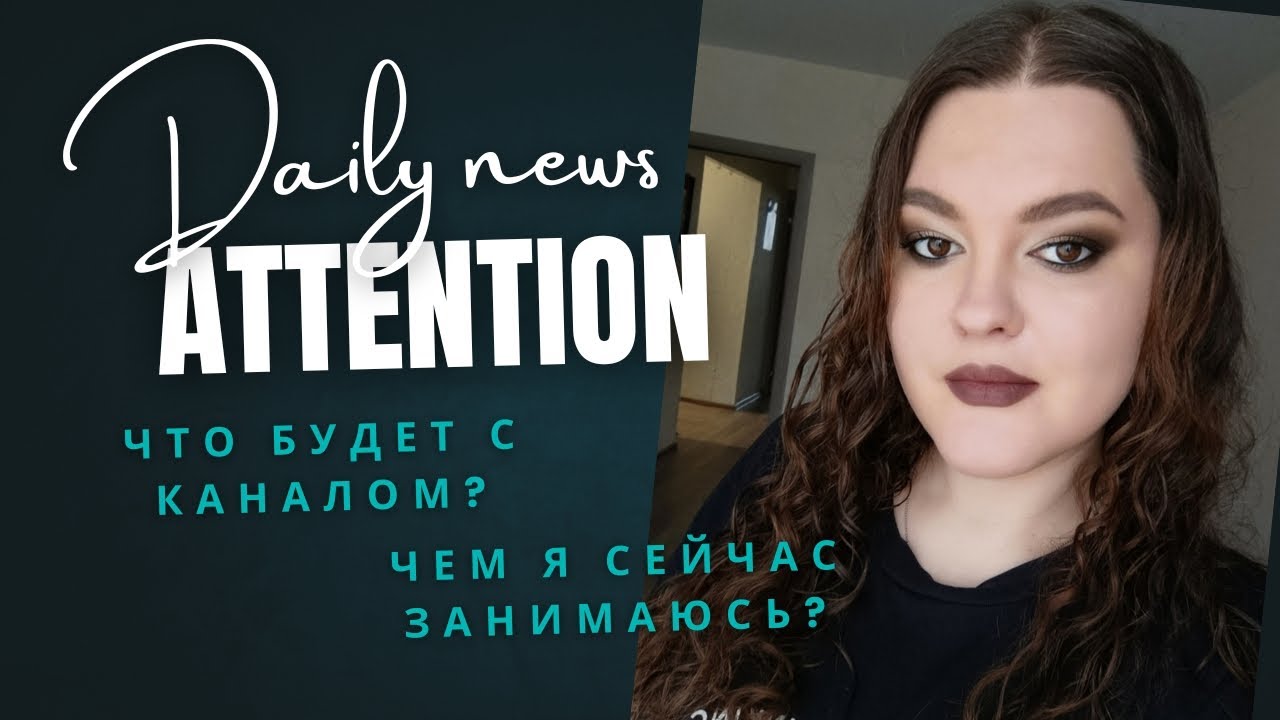 ЧТО БУДЕТ С КАНАЛОМ?/ ЧЕМ Я ЗАНИМАЮСЬ?/ИЗ ШКОЛЬНОГО УЧИТЕЛЯ В ПРЕДПРИНИМАТЕЛИ