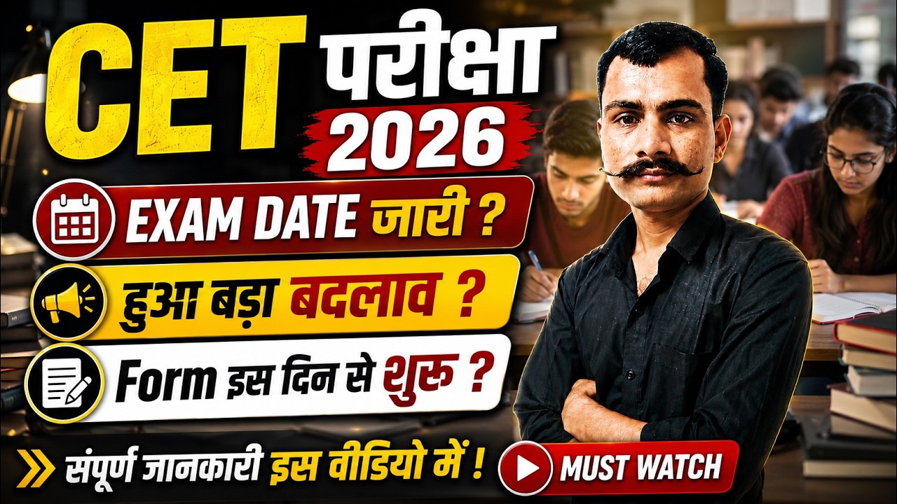 CET 2026 BIG UPDATE 🔥 | Rajasthan CET 2026 Exam Date | CET 12th & Graduation Level | Sanjay Sir