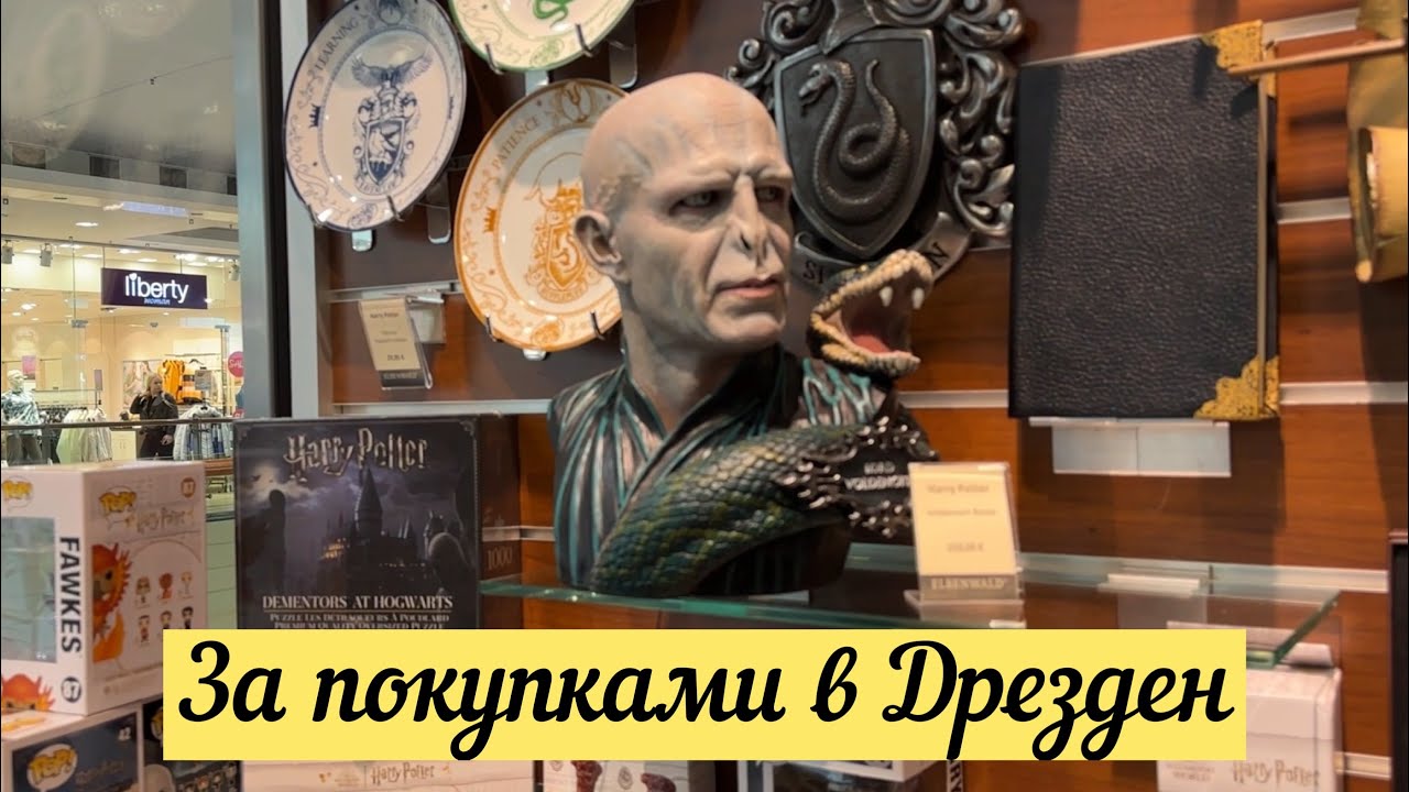 Поехали за покупками в Дрезден/ Поздние Переселенцы/ Германия