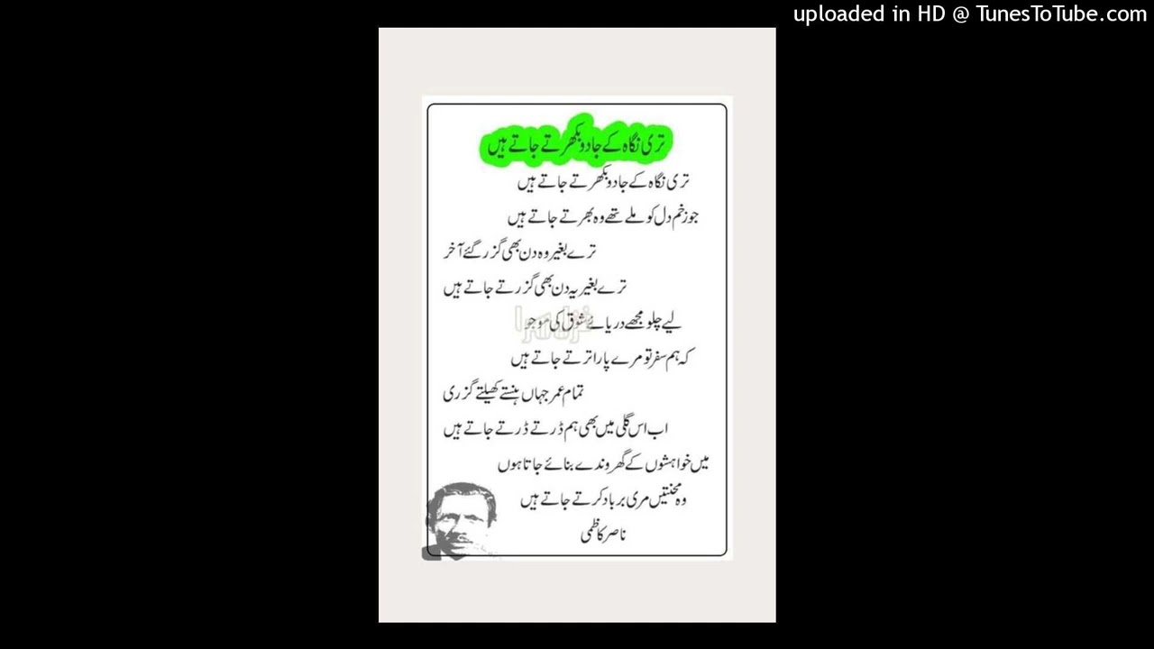 تری نگاہ کے جادو بکھتے جاتے ہیں - Output - Stereo Out