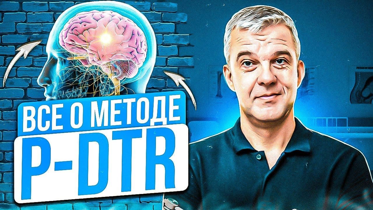 Секрет метода P-DTR! Этот метод исцеляет 90% болезней!