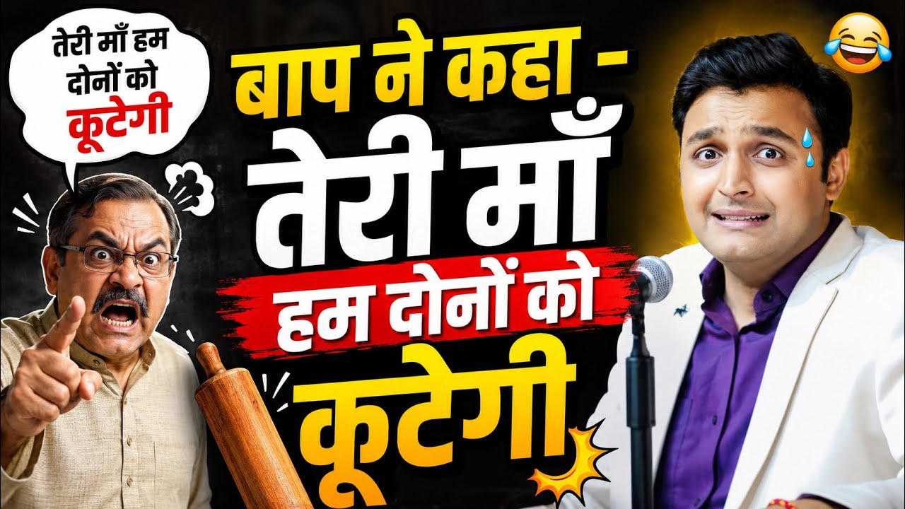 बाप ने कहा तेरी मम्मी पूज देगी | Suraj Mani | The Poet | Suraj Mani Solo Show