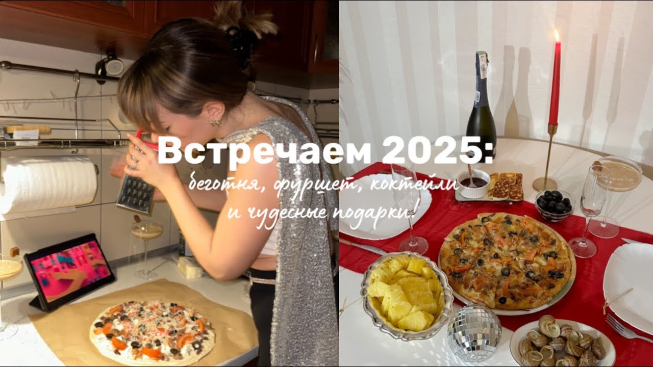 Vlog: с горем пополам, но встретили Новый Год🥂🎄🎁