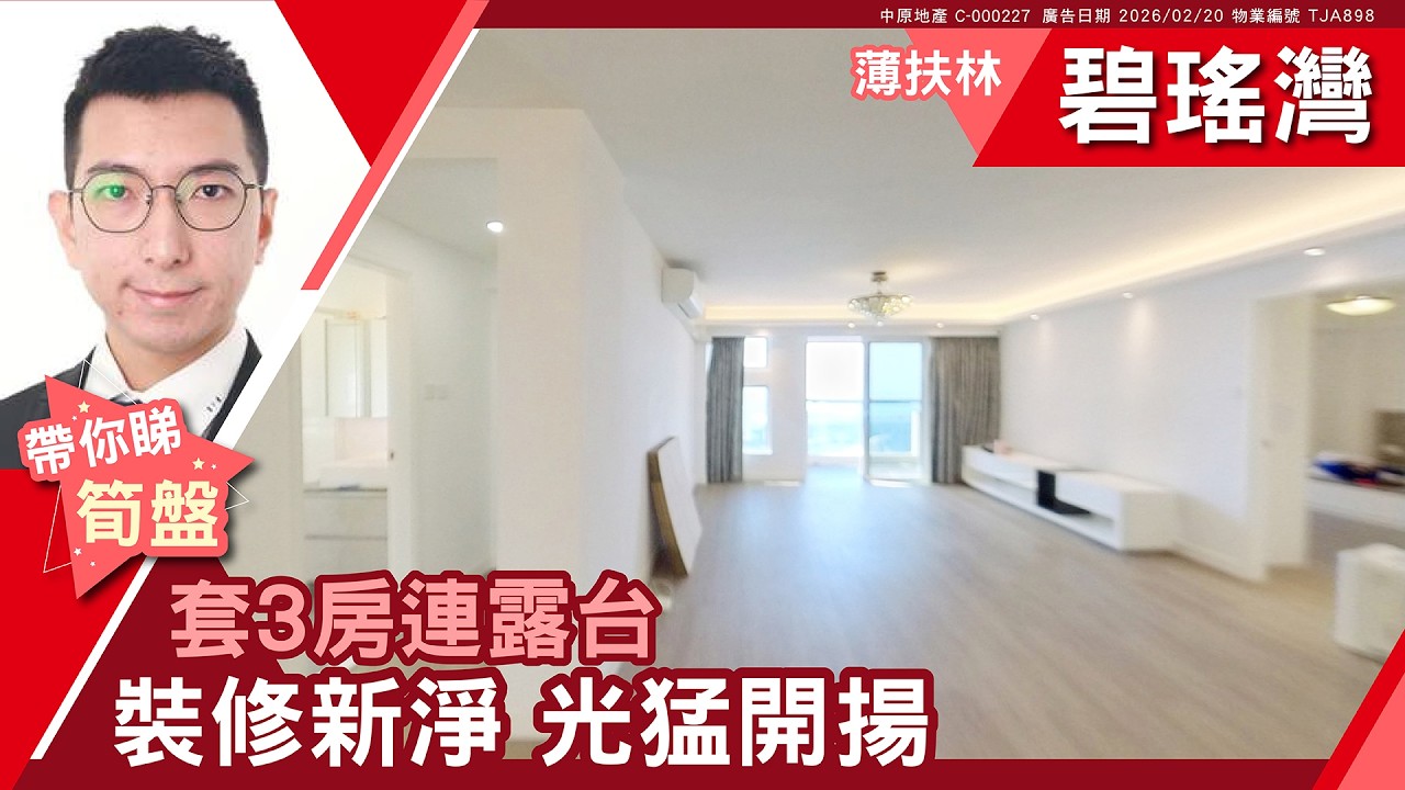 薄扶林 碧瑤灣 36座 高層 #中原睇樓搵樓團  #代理Kers帶睇樓 TJA898
