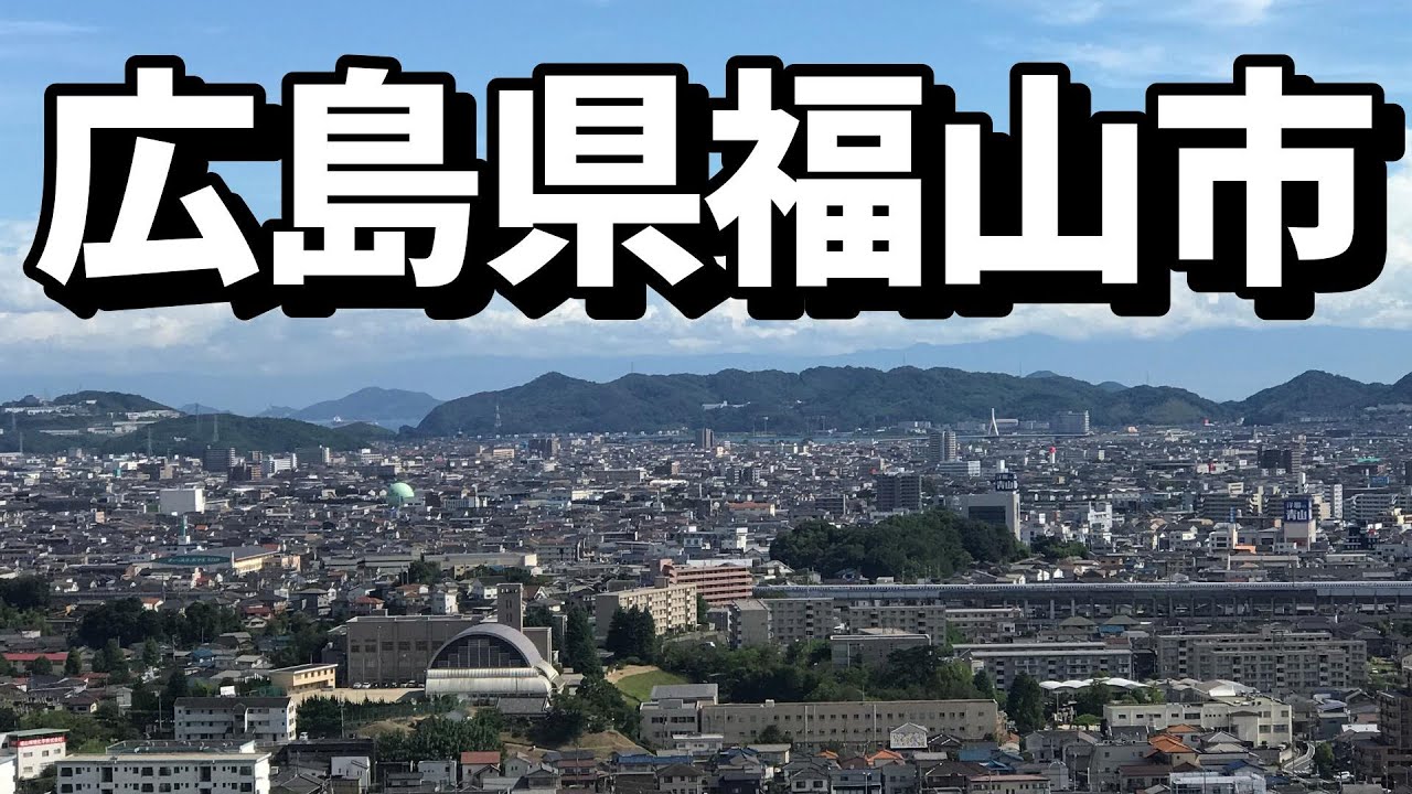 【蔵王山】福山市の蔵王山からの風景（おまけ箕島から）
