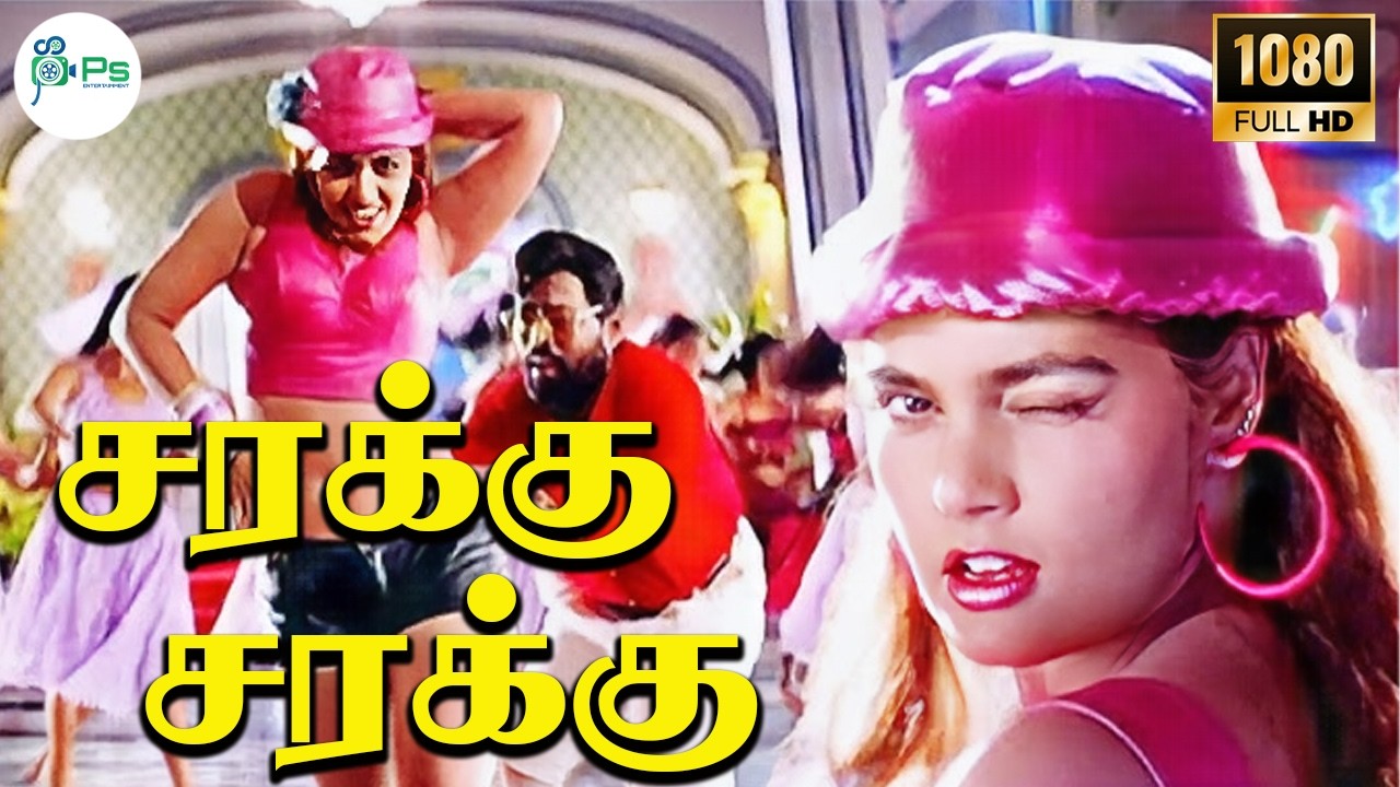 சரக்கு சரக்கு  || Saraku Saraku || Sathyaraj || Silk Smitha || Songs || HD